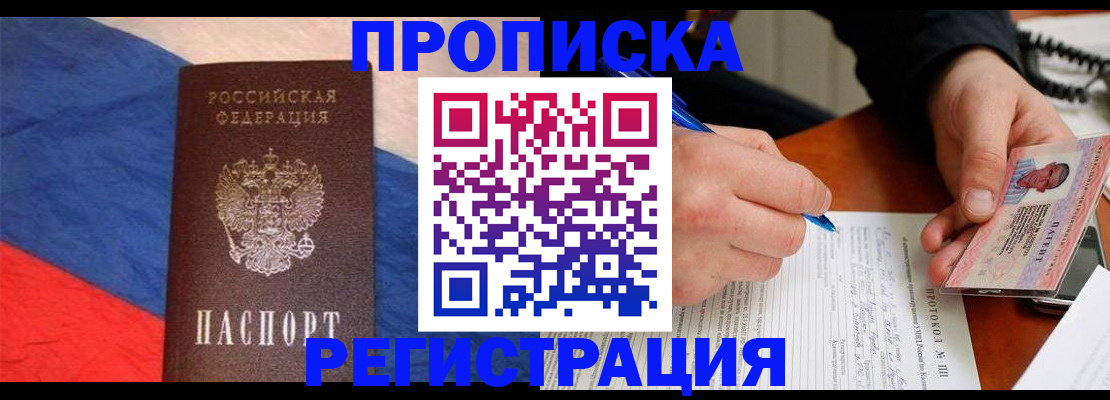 временная регистрация надежно в Крымске